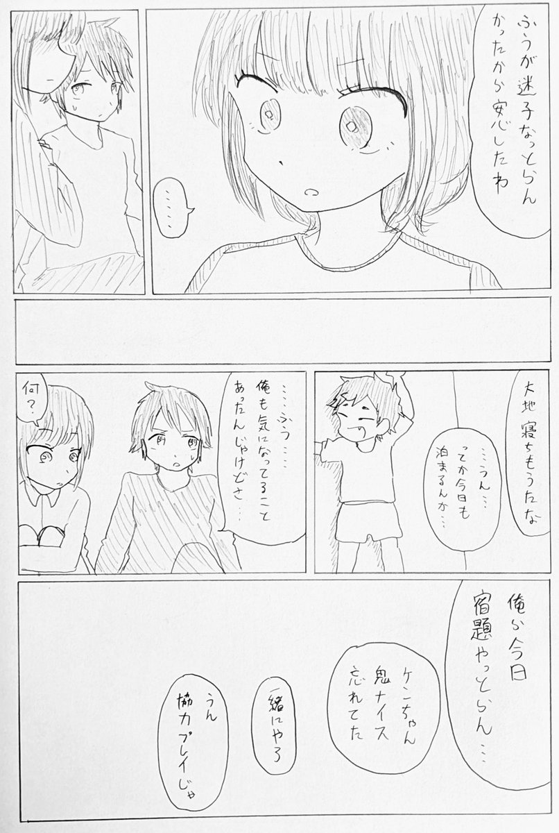 第5話
「気になること」 