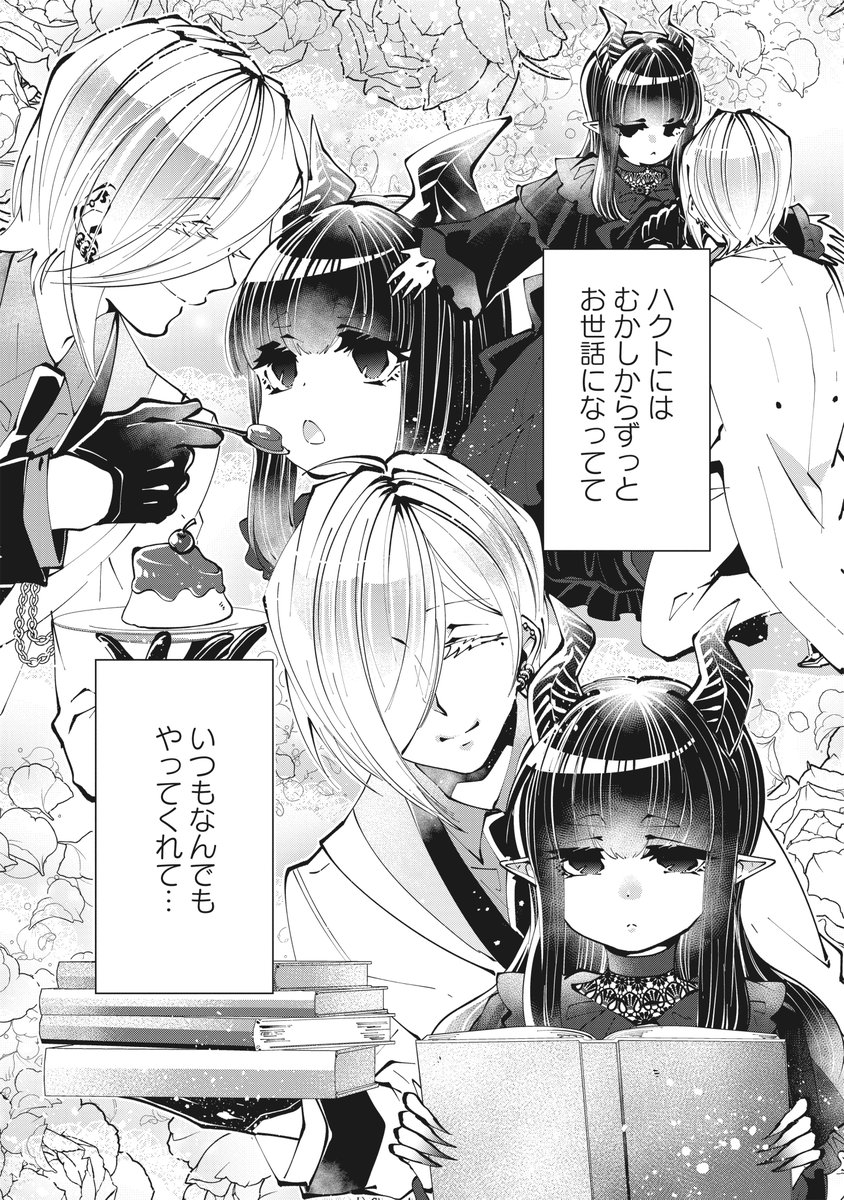 何でもしてくれる執事とお手伝いしたい邪竜の姫(1/7)

#漫画が読めるハッシュタグ 
#黒竜姫と白執事 #創作漫画 