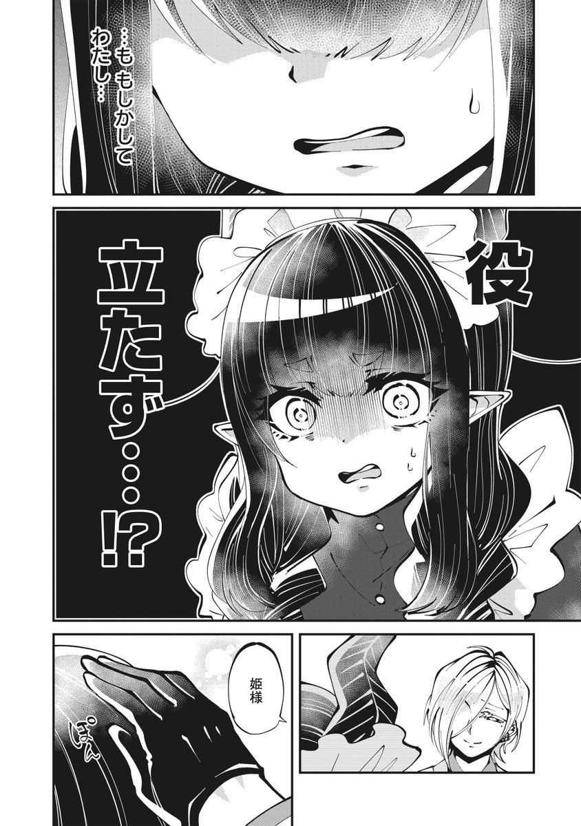 何でもしてくれる執事とお手伝いしたい邪竜の姫(1/7)

#漫画が読めるハッシュタグ 
#黒竜姫と白執事 #創作漫画 