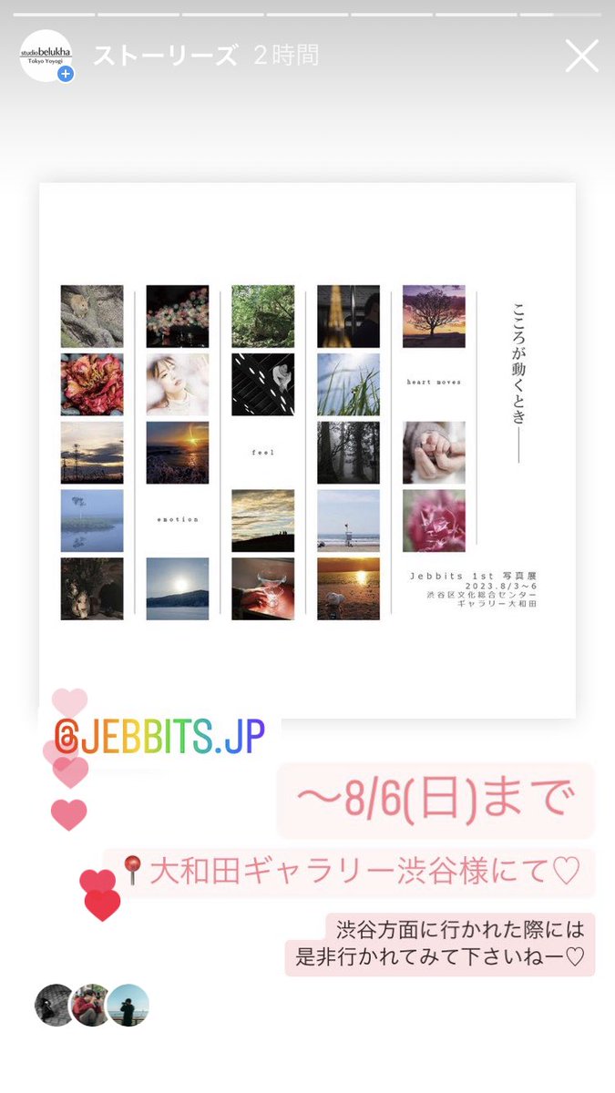 studiobelukha's tweet photo. ◆【#jebbits 写真展】
#こころが動くとき
〜8/6(日)まで
ギャラリー大和田 渋谷様にて♡
#渋谷 方面に行かれた際には、是非行かれてみて下さいね😍 https://t.co/DhhwJSZON3