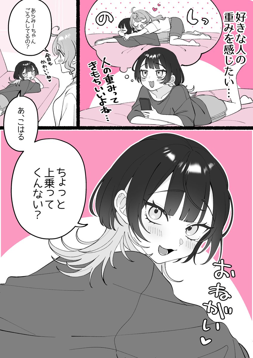 謎スイッチ……(1/2)  #小春と湊 #エッセイ漫画 #百合漫画