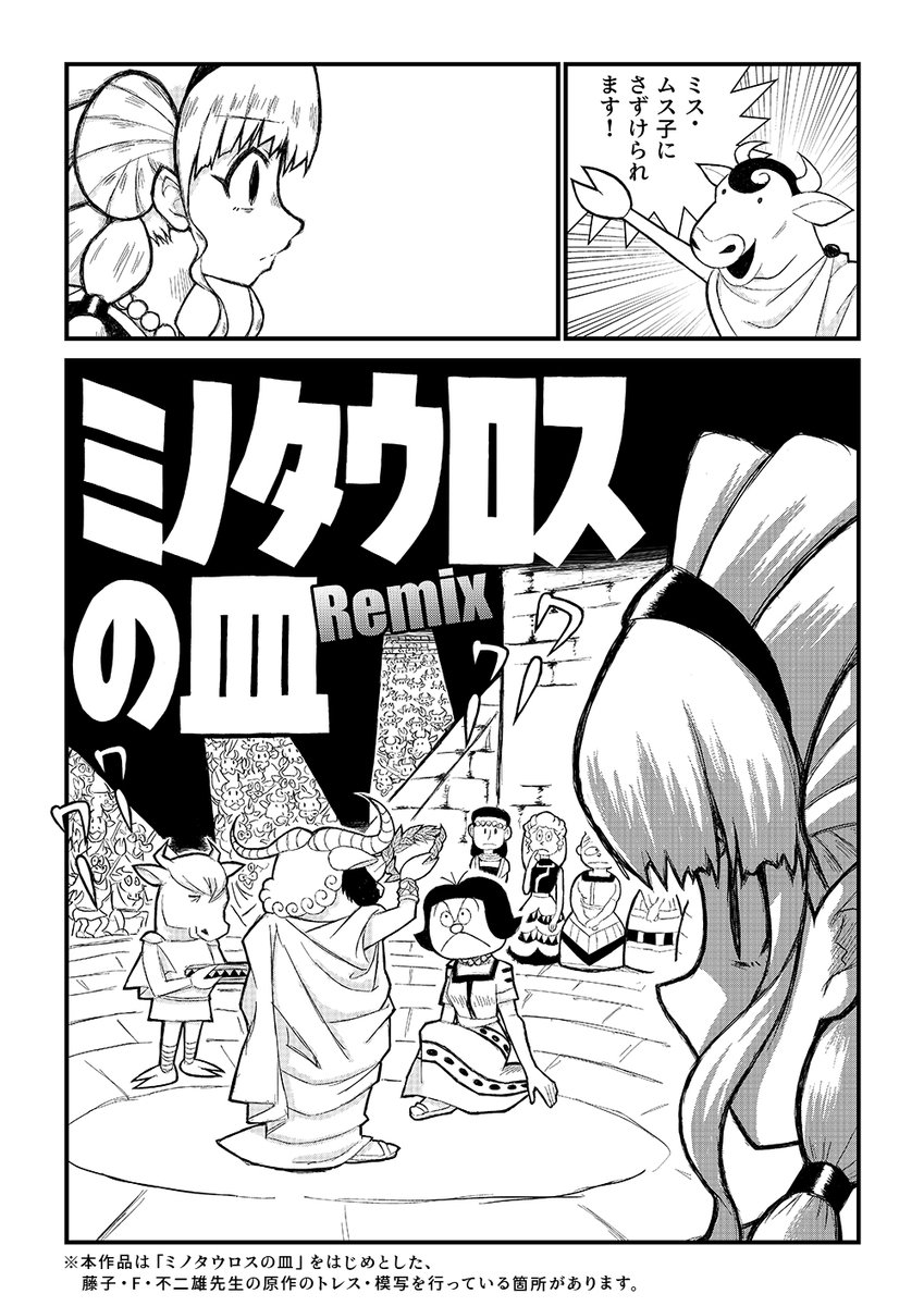 ミノタウロスの皿