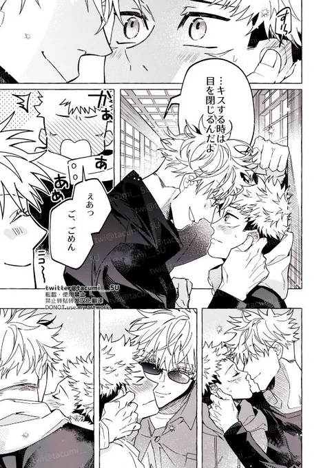 五悠 『狡猾と純情とキス』