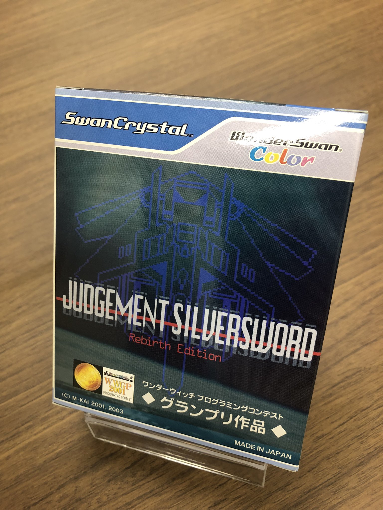 宅配買取】ジャッジメントシルバーソードとワンダーウィッチ