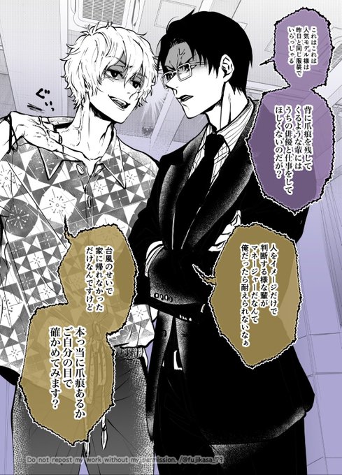 お互いが大嫌いなモデルと堅物マネージャー。(1/2)
 #創作BL 