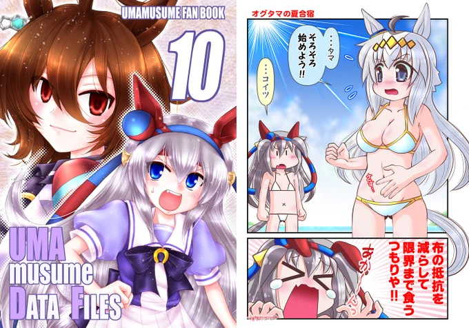 【拡散歓迎】夏コミ当日新刊その②、合同ウマ娘本の表紙&裏表紙です。いつも通り表紙は竜野介姐さん( @ryu_ne_kai )、裏表紙が私です。 スペースは ・1日目、東3 カ12ab 茶々組&初心の会 ・2日目、東4 リ56a DAMe project です。良かったら見に来てね♪ #C102 #ウマ娘