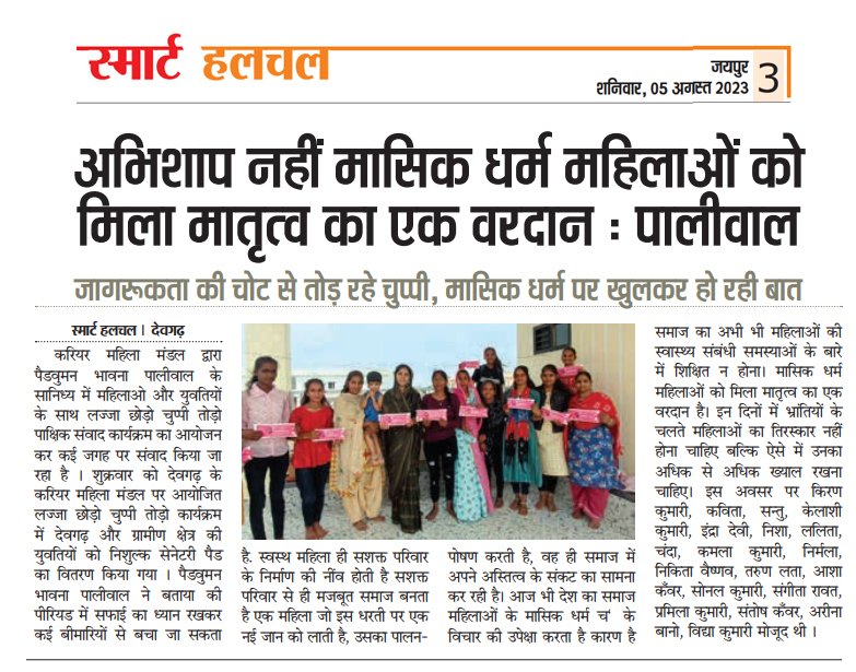 paliwal_bhavana's tweet photo. अभिशाप नहीं मासिक धर्म, महिलाओं को मिला मातृत्व का एक वरदान
#पीरियडपाठशाला 📷📷📷📷  #menstruation #periods #taboo #indiantaboo #careerteam  #rajsamand #deoagrh #AbPataChalneDo #wcdrajasthan #SheInspireUs #स्त्रीस्वाभिमान #IAMSHAKTI #उड़ान #reddot #PEDWOMEN  #PALIWAL https://t.co/JlgHIT66ee