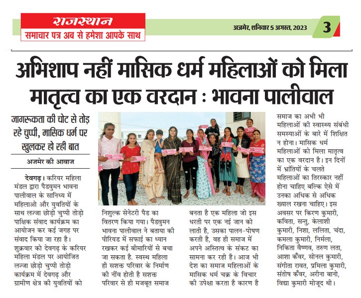 paliwal_bhavana's tweet photo. अभिशाप नहीं मासिक धर्म, महिलाओं को मिला मातृत्व का एक वरदान
#पीरियडपाठशाला 📷📷📷📷  #menstruation #periods #taboo #indiantaboo #careerteam  #rajsamand #deoagrh #AbPataChalneDo #wcdrajasthan #SheInspireUs #स्त्रीस्वाभिमान #IAMSHAKTI #उड़ान #reddot #PEDWOMEN  #PALIWAL https://t.co/JlgHIT66ee