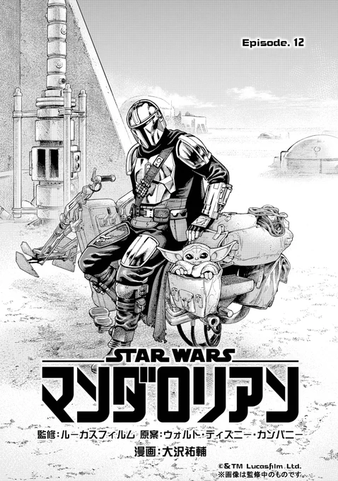漫画版マンダロリアンはビッグガンガンにて連載中です。描き下ろしおまけページありの単行本も現在2巻まで発売中!我らの道!!