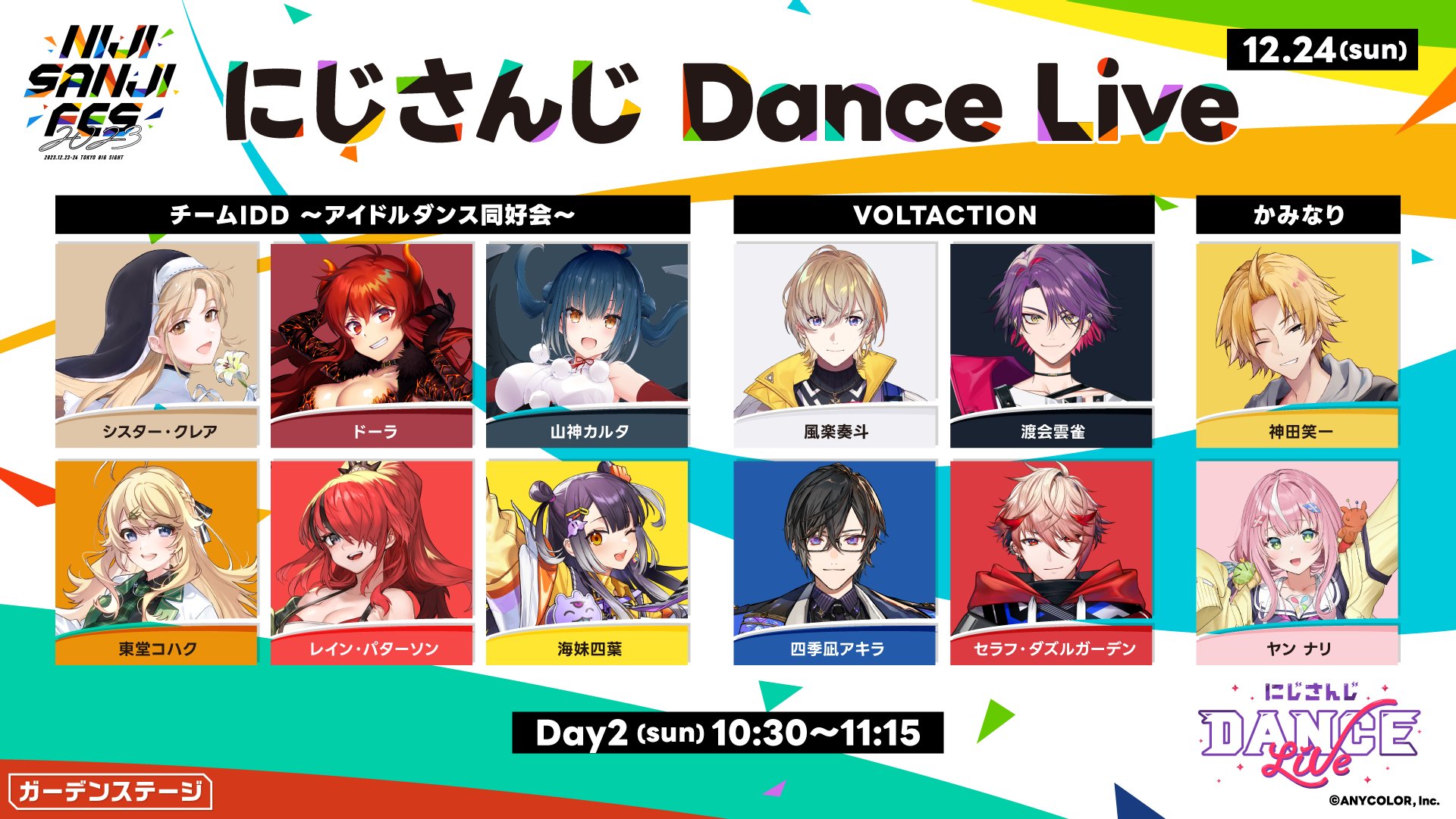 にじさんじチップス5 VOLTACTION セット Vol.5