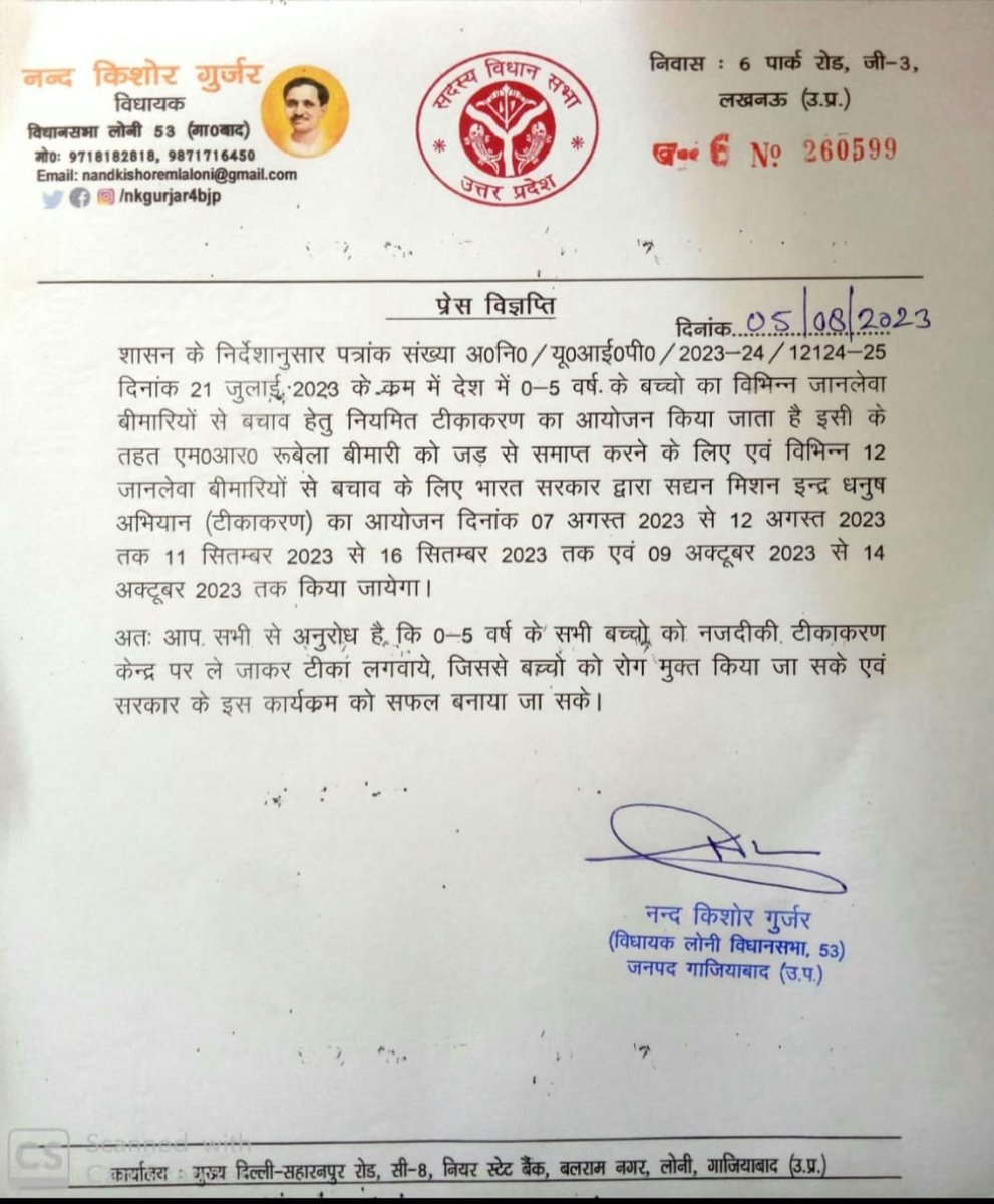 Appeal by Shri Nand kishore Gurjar ( Hon. MLA , Loni) in favour of IMI 5.0 👆