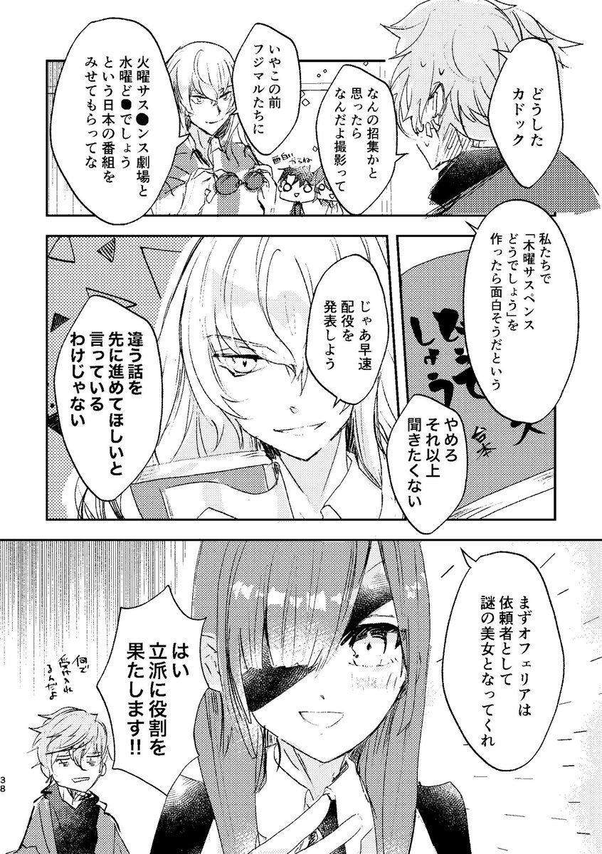C102新刊「謎時空カルデアレポート」サンプル2/3 描き下ろし漫画(19ページまるッと一本の作品)部分
