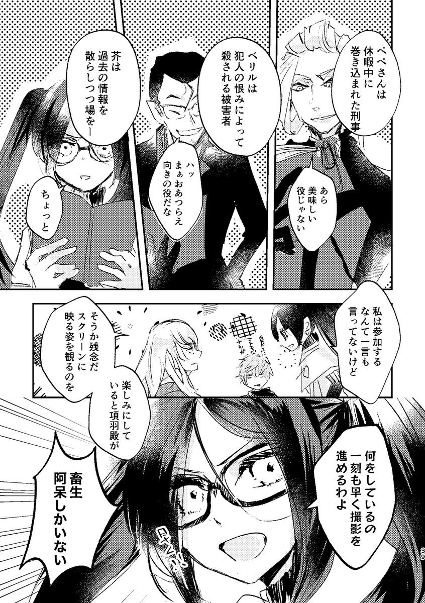 C102新刊「謎時空カルデアレポート」サンプル2/3 描き下ろし漫画(19ページまるッと一本の作品)部分