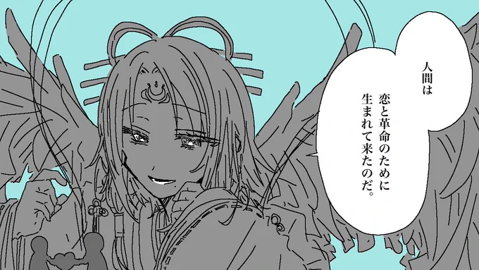 一節シリーズ⑬
 #もいもいらすと
『女神は運命を司っているの』 