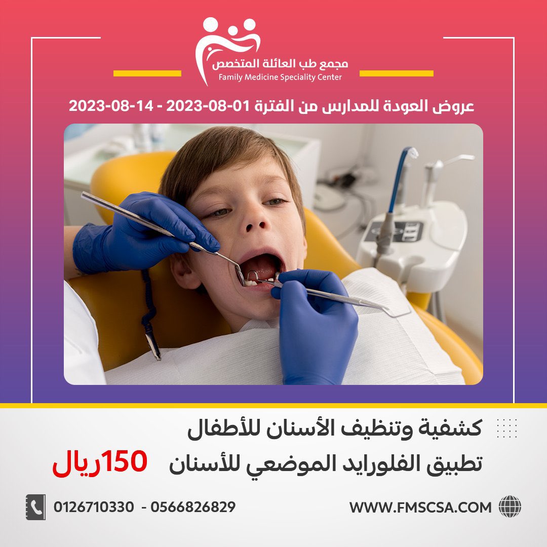 مجمع طب العائلة المتخصص tweet media
