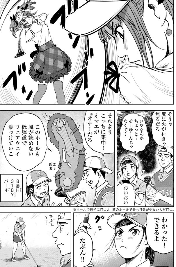 バウンスバック 30話目 2/5