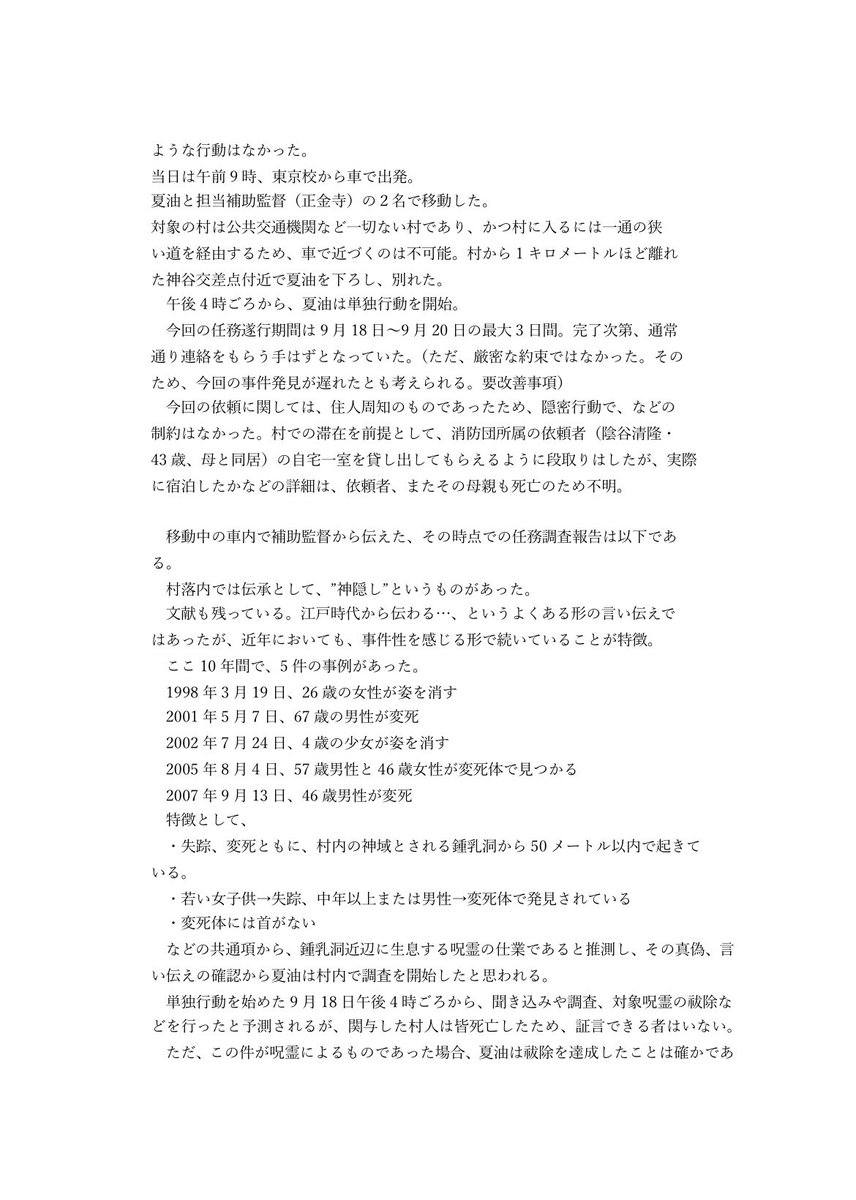 ayamanoa_102's tweet photo. 29話で出てきた夏油傑の離反報告書できたー！！

 #夏油傑
 #呪術廻戦
 #懐玉・玉折 https://t.co/hjS7yQ2Z65