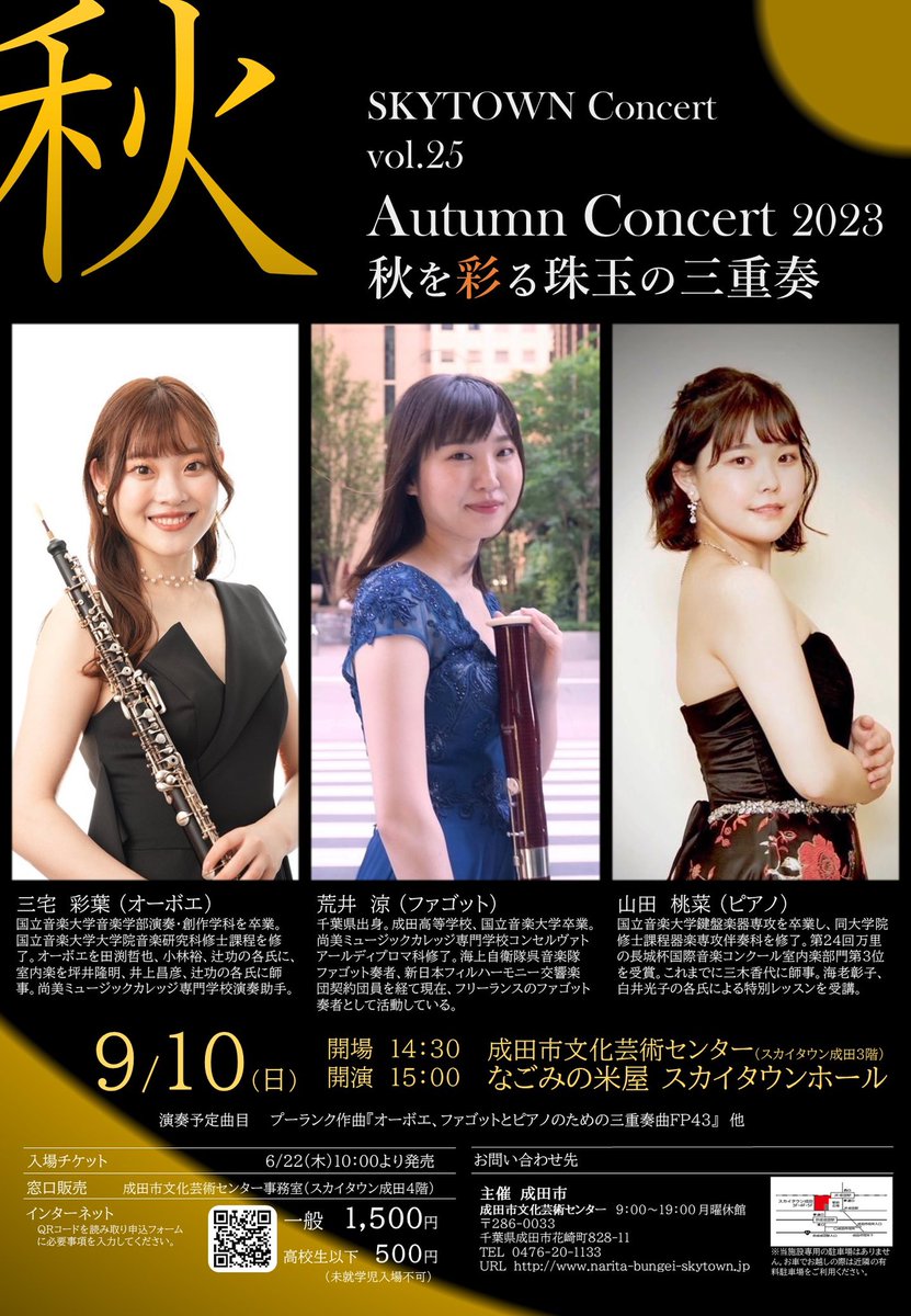 Chu_nnnn's tweet photo. 来月9/10(日)成田市文化芸術センタースカイタウンホールにて演奏会を行うことになりました！地元でまた演奏できることとても嬉しく、楽しみです😊お近くの方、ご来場お待ちしております🤲 https://t.co/CvX1EMqhIp