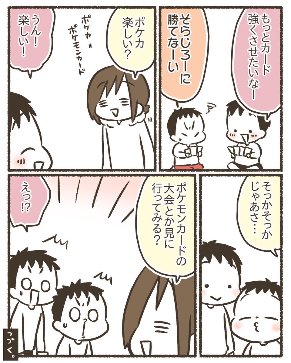 【再掲】子どもたちにポケモンカード始めさせてみたら、先輩プレイヤーたちが優しすぎて涙がちょちょぎれた話。【1/15】 #漫画が読めるハッシュタグ #コミックエッセイ