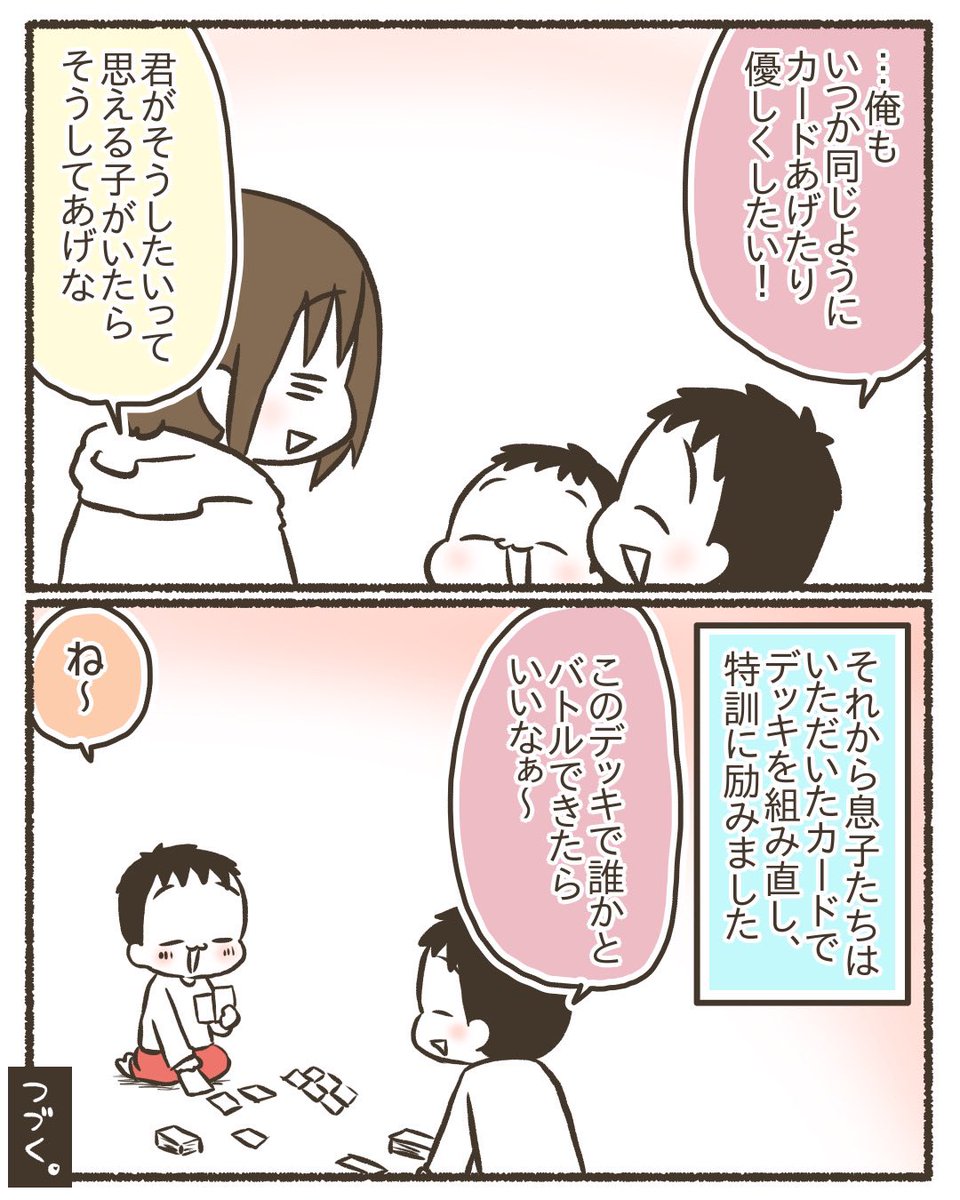 【再掲】子どもたちにポケモンカード始めさせてみたら、先輩プレイヤーたちが優しすぎて涙がちょちょぎれた話。【4/15】 #漫画が読めるハッシュタグ #コミックエッセイ