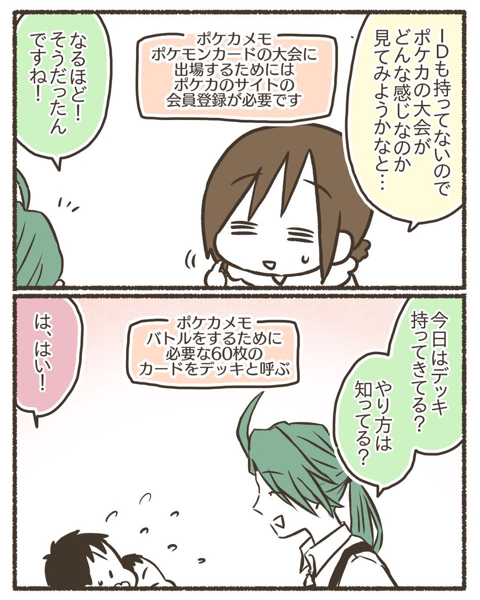 【再掲】子どもたちにポケモンカード始めさせてみたら、先輩プレイヤーたちが優しすぎて涙がちょちょぎれた話。【2/15】 #漫画が読めるハッシュタグ #コミックエッセイ