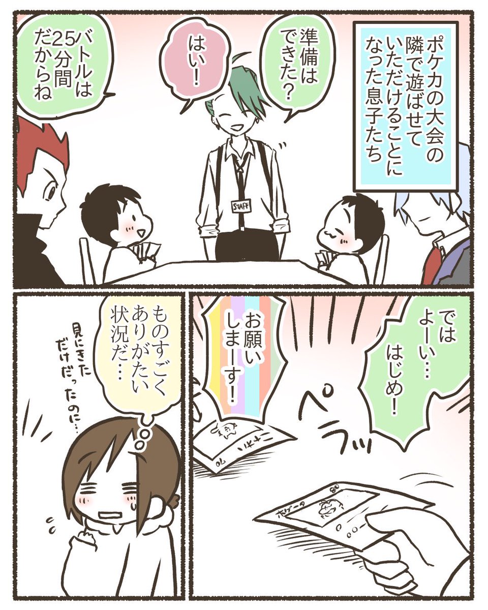 【再掲】子どもたちにポケモンカード始めさせてみたら、先輩プレイヤーたちが優しすぎて涙がちょちょぎれた話。【3/15】 #漫画が読めるハッシュタグ #コミックエッセイ