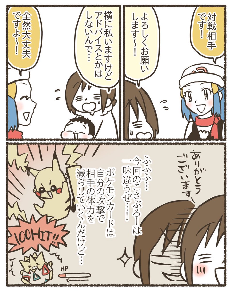【再掲】子どもたちにポケモンカード始めさせてみたら、先輩プレイヤーたちが優しすぎて涙がちょちょぎれた話。【11/15】 ※ここ間違いです!アローララッタはダメージではなくワザの効果なので、エテボースの特性は発動しません。申し訳ないです🙇‍♀️💦 #漫画が読めるハッシュタグ #コミックエッセイ