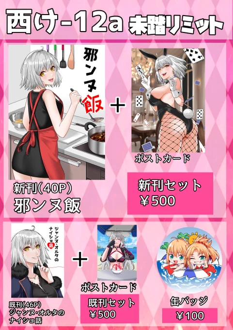 C102のお品書きです!新刊と既刊(マンガ)、グッズを少し持っていく予定です!よろしくお願いします!