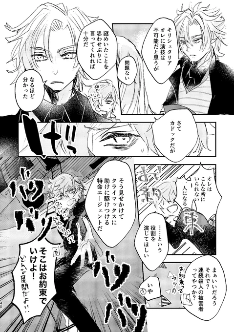 C102新刊「謎時空カルデアレポート」サンプル3/3 いつもより長い分しっちゃかめっちゃかカオスなとんちき漫画となっております。