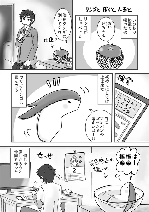 4ページおまけ漫画1巻の リンゴはレモン汁や砂糖水につけてもいいと話に聞きます(1/2)