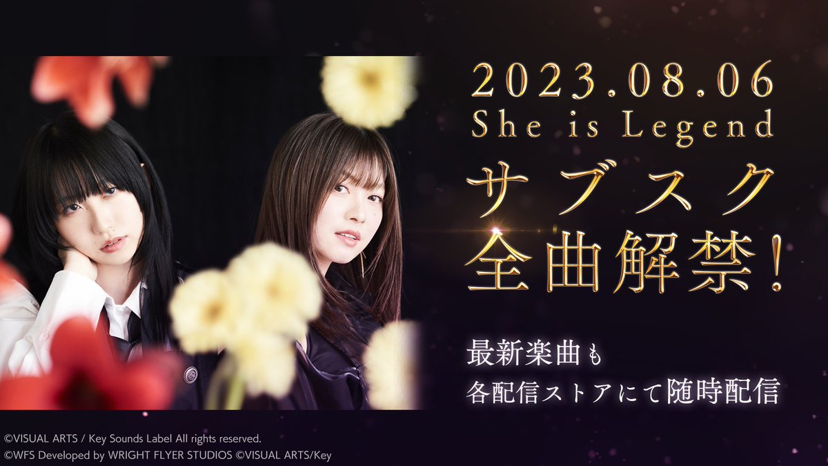 ◇◇◇She is Legend 全曲サブスク解禁◇◇◇ 最新曲「さよならの速度