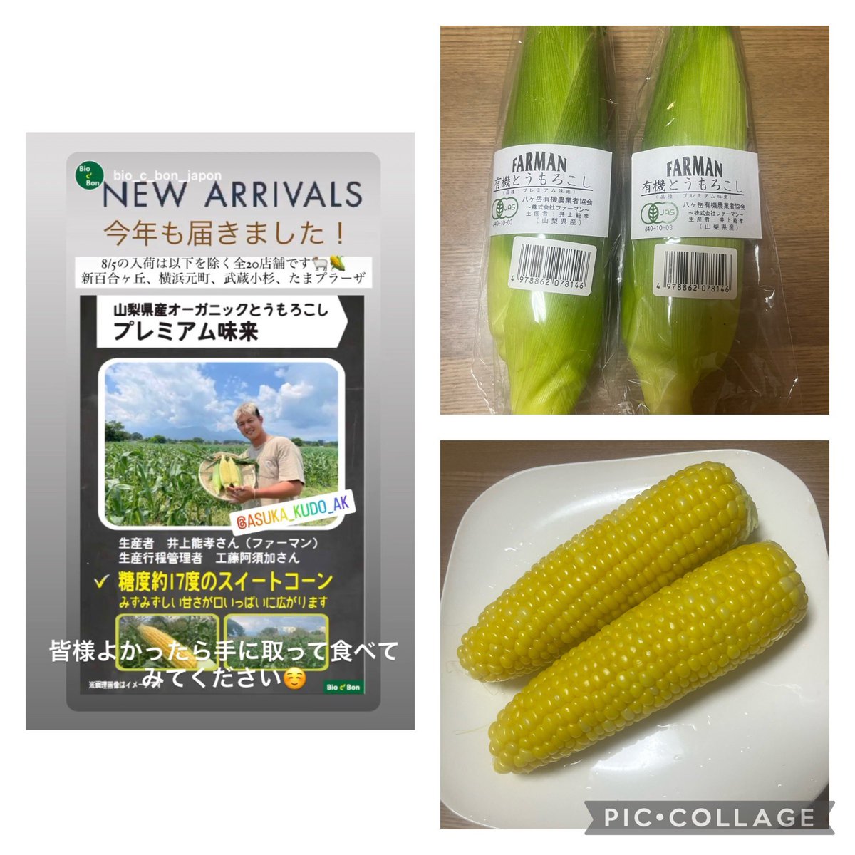 chixyaelly's tweet photo. 阿須加くんのとうもろこし🌽買ってきました😊
凄く甘くて美味しかった💫
最高ー😀 https://t.co/Rr5FbIgElw