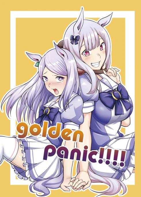 C102新刊「golden panic!!!!」サンプル1/2