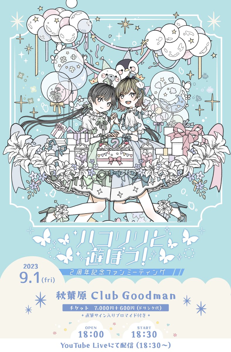 ハコニワリリィ 直筆サイン入り ポスター