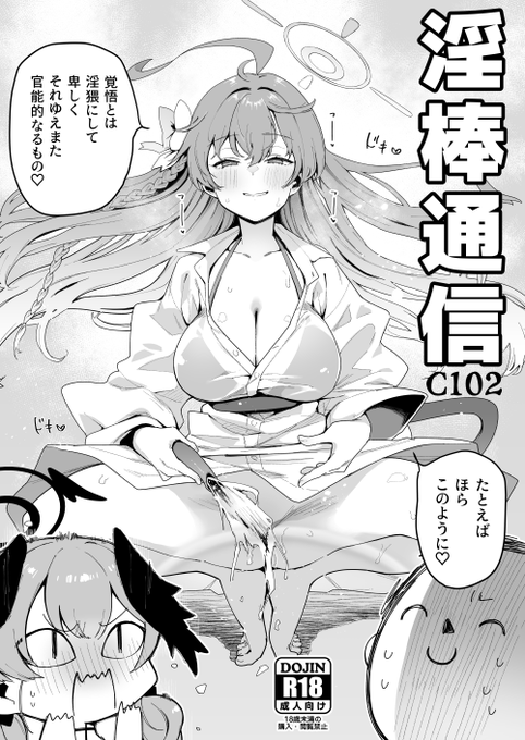 C102会場限定水着ハナコ本出ます ハニバのガチャ回しの勢いでハナコの乳首にマナーを問いかけていきます、よろしくお願いします 