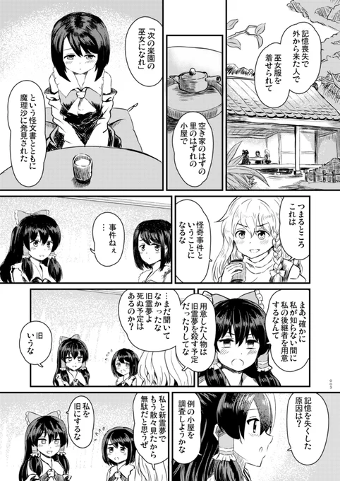 記憶喪失の少女が次の巫女になれという怪文書とともに発見されるお話(1/2) 