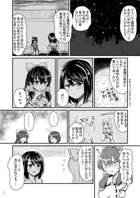 記憶喪失の少女が巫女になれという怪文書とともに発見されるお話(2/2)
夏コミ2日目 東 サ05a 「ラビットハウス」で頒布予定です 