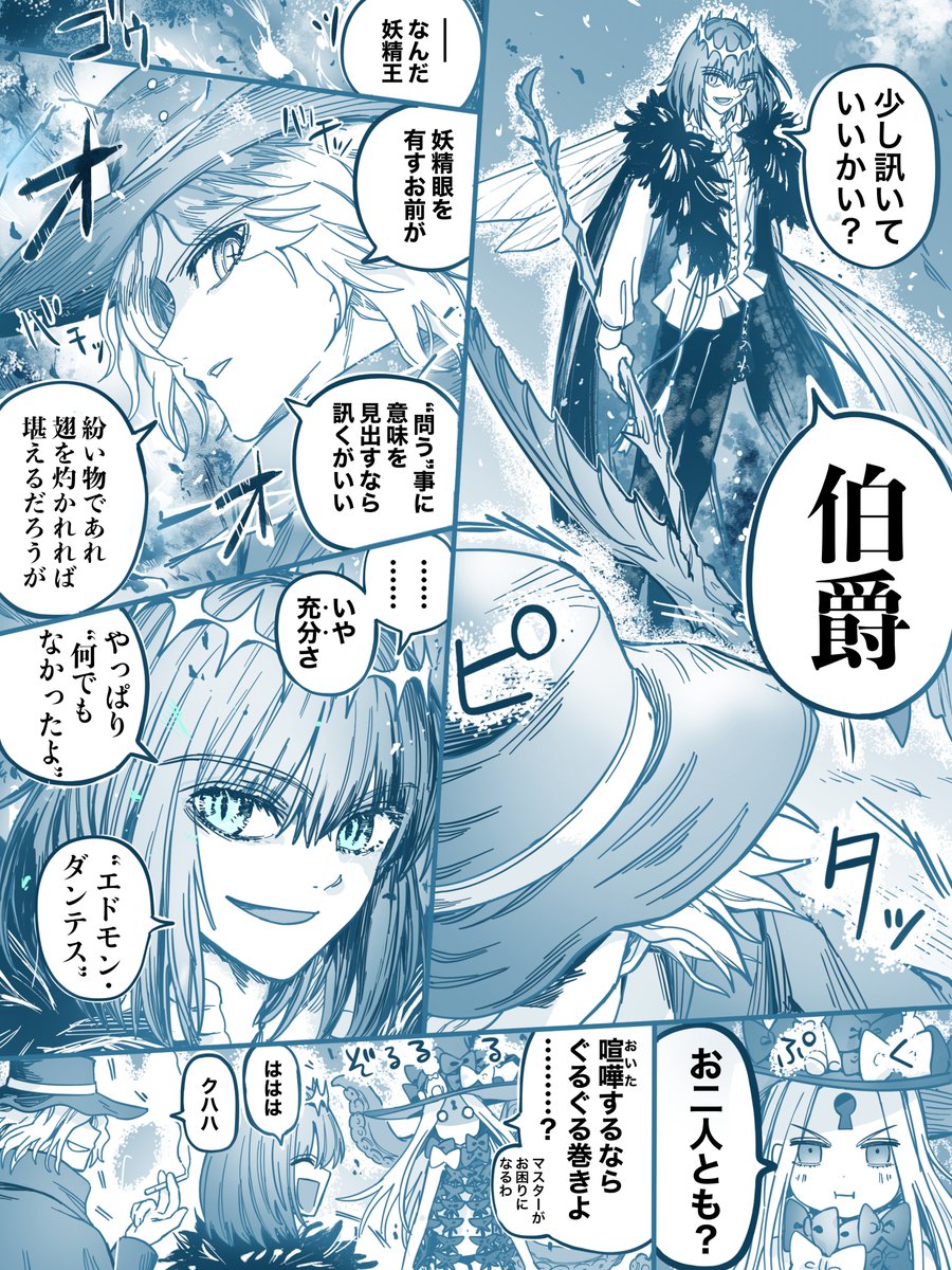 藤丸の夢セコムしてるオベロンと巌窟王とアビー (奏章ネタ)②  #FGO