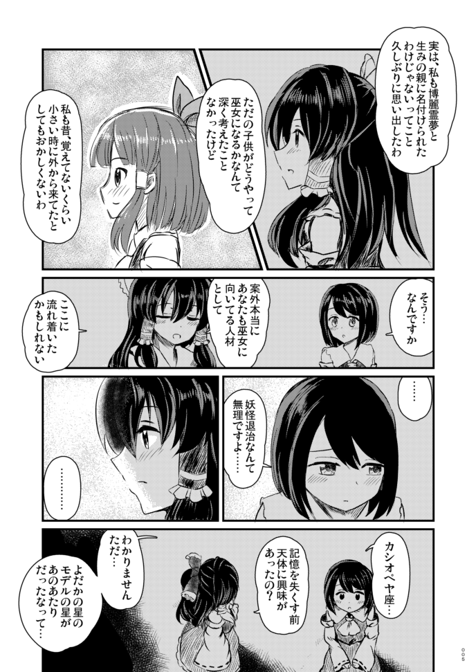 記憶喪失の少女が巫女になれという怪文書とともに発見されるお話(2/2)
夏コミ2日目 東 サ05a 「ラビットハウス」で頒布予定です 