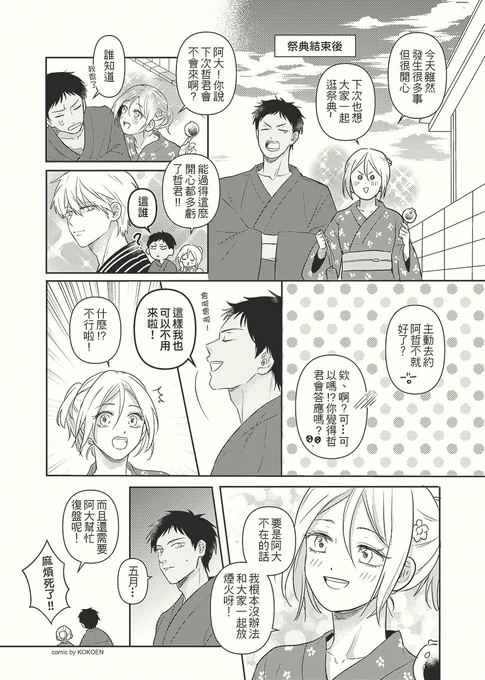 (黒バス/青桃)
延續祭典回家路上青梅竹馬的對話...可以中途消失但沒你在不行😉
謝謝委託💗💙 