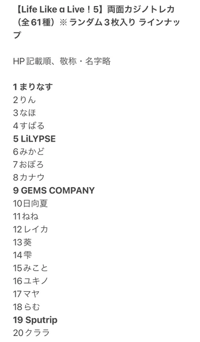 フォロワーさんに教えていただいたのですが、今回のえるすりーのトレカに1枚目みたいな.LIVE集合イラスト、無いっぽいです……!!!!!!!!私含めて探してる人何人かいらっしゃったので……