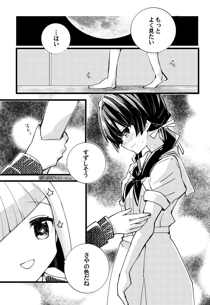 夏コミ新刊つづさや本の追加サンプル③です
