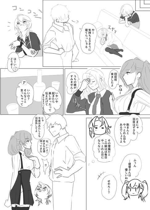 タスカルーサの夜の時報聞いてて思いついた漫画(2/3) 