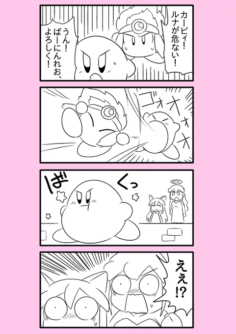 【カービィ漫画】最強の異世界勇者がプププランドに行ってみた件 44 