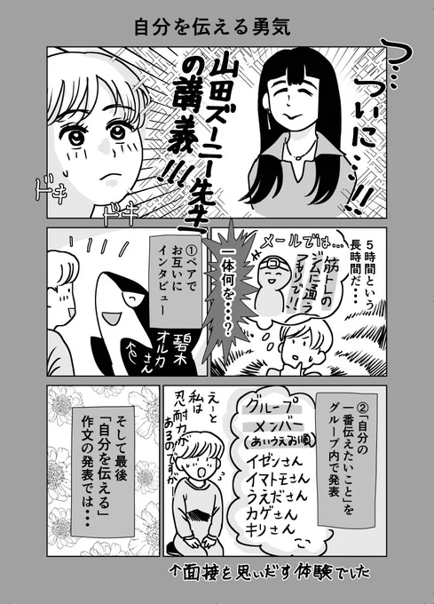 今日はズーニー先生の講義だったんですね。
ペアワークのとき音声トラブルあった苦い記憶が…
あと最後の作文でまさかのトップバッター。
#コルクラボマンガ専科 