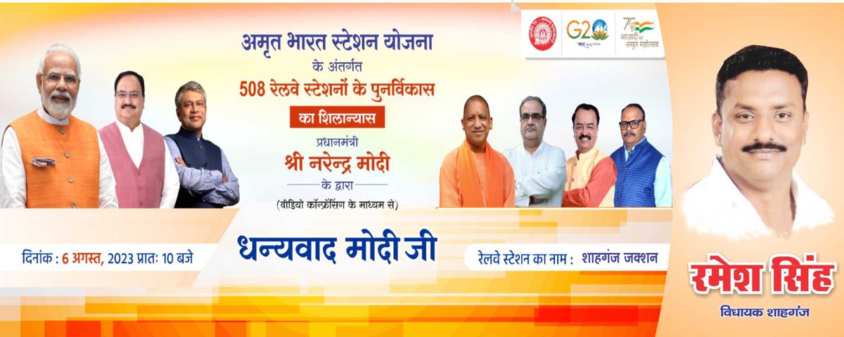 हमारा शाहगंज बदलता शाहगंज
<a href="/RameshSinghMLA/">Ramesh Singh</a>