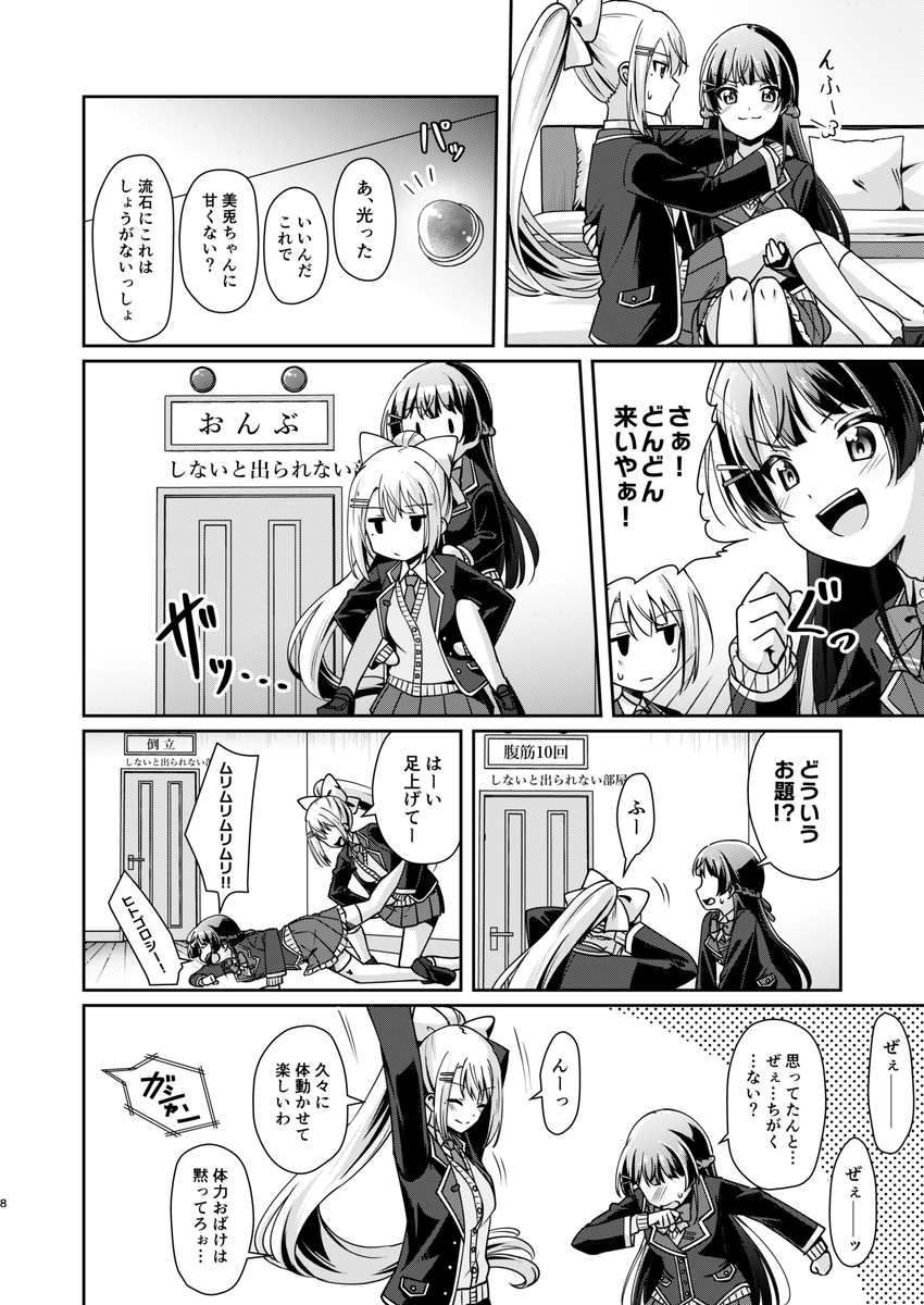 2023/8/12 C102夏コミ1日目(土)東I09a『COCOA+』でお待ちしてます!
▼新刊
『かえみとVS〇〇しないと出られない部屋』B5/36P/500円
タイトル通りの話!ギャグあり百合ありリバあり
R18ではないですがネタがネタなのでR15くらい
よろしくお願いします!
▼長めのサンプル
https://t.co/VBd6pUvKz8