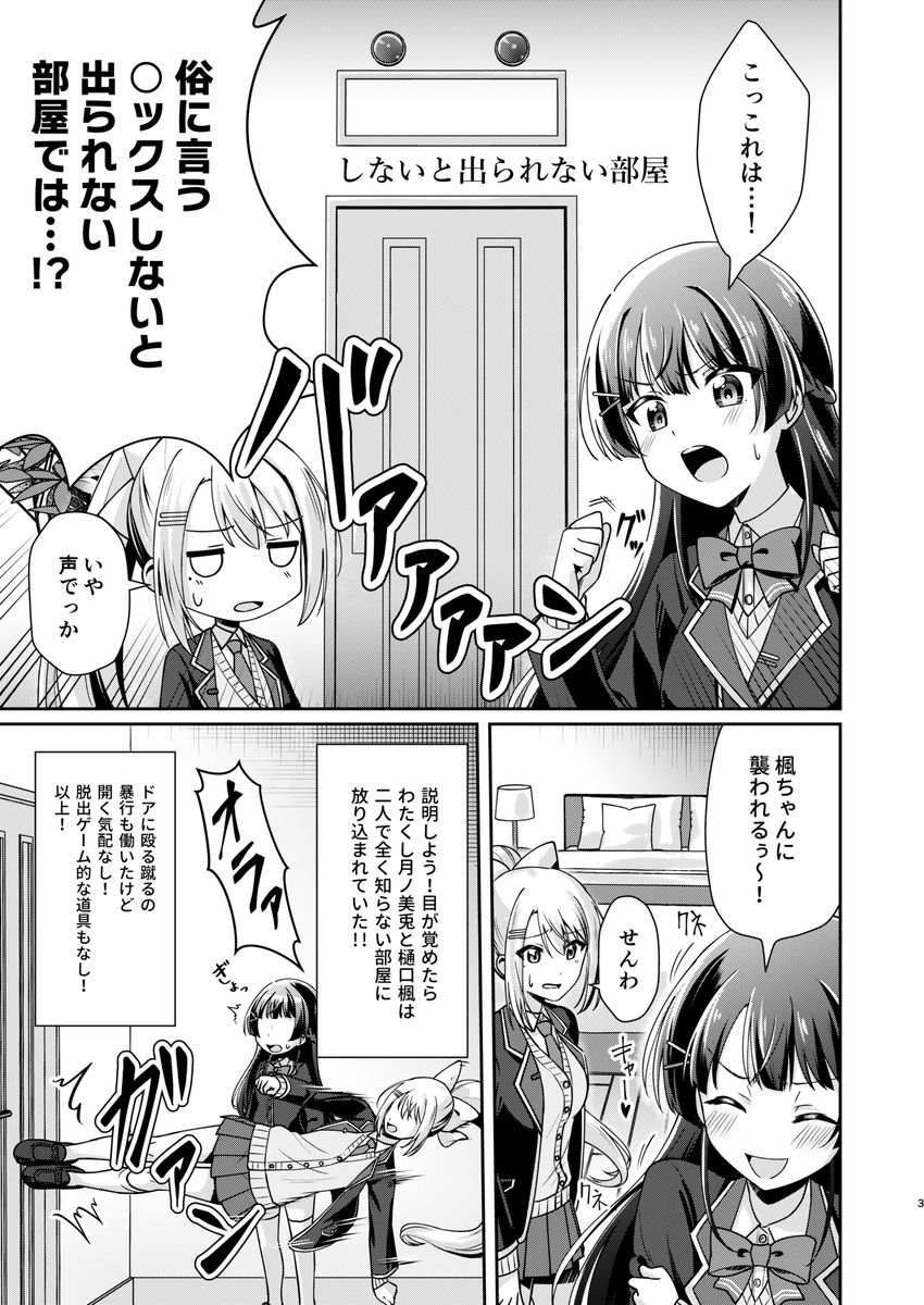 2023/8/12 C102夏コミ1日目(土)東I09a『COCOA+』でお待ちしてます!
▼新刊
『かえみとVS〇〇しないと出られない部屋』B5/36P/500円
タイトル通りの話!ギャグあり百合ありリバあり
R18ではないですがネタがネタなのでR15くらい
よろしくお願いします!
▼長めのサンプル
https://t.co/VBd6pUvKz8