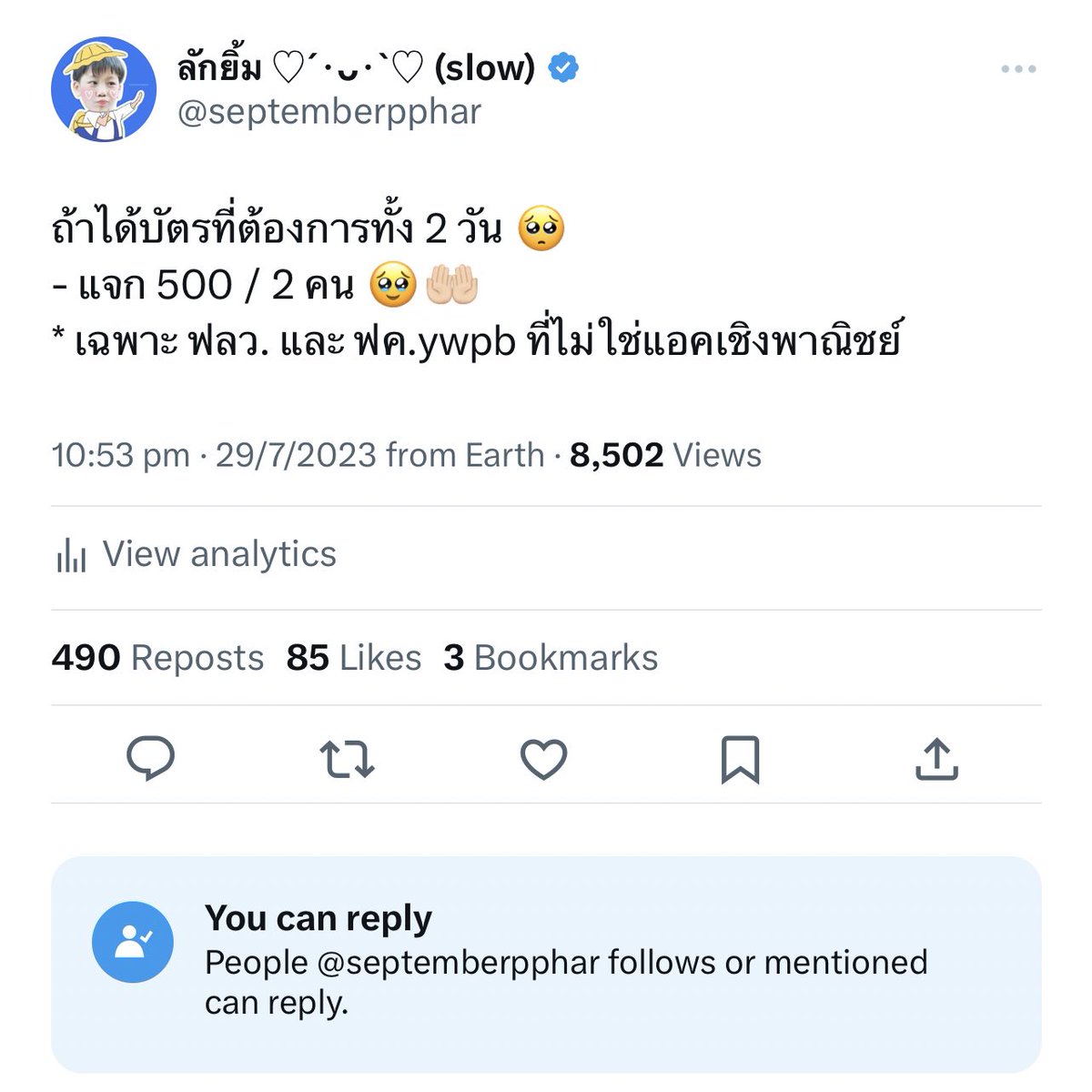 septemberpphar's tweet photo. แจก 500 / 2 คนค้าบ ✨ ได้ไปหาเธอขาแล้ว 🥺🤲🏻
- รีทวิต 
- สุ่ม พรุ่งนี้ 21:00 (���ายงานตัวก่อน 00:00) 
- เฉพาะ ฟลว. และ แฟนคลับ ywpb (ที่ไม่ใช่แอคเชิงพาณิชย์นะคะ🥹) https://t.co/v1HvIX9Qm8