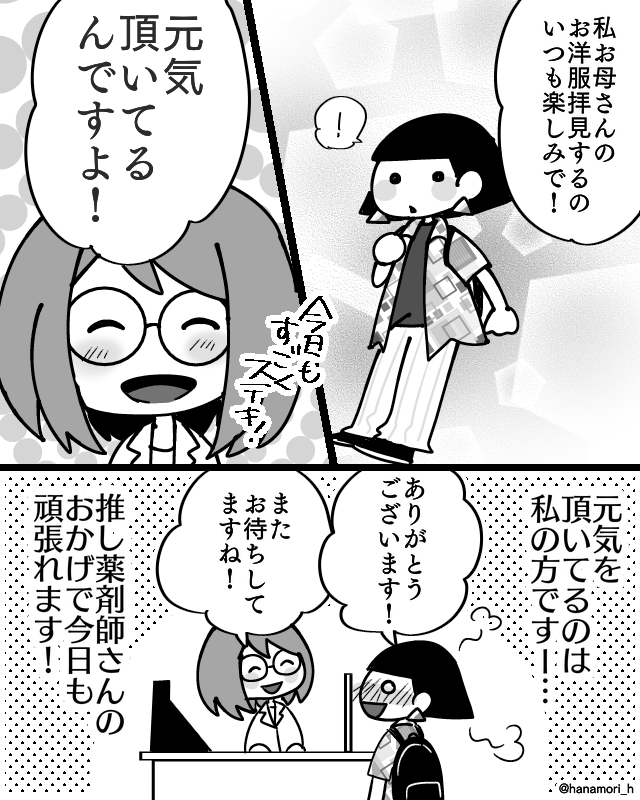 推し薬剤師さんの話 #コミックエッセイ #漫画が読めるハッシュタグ